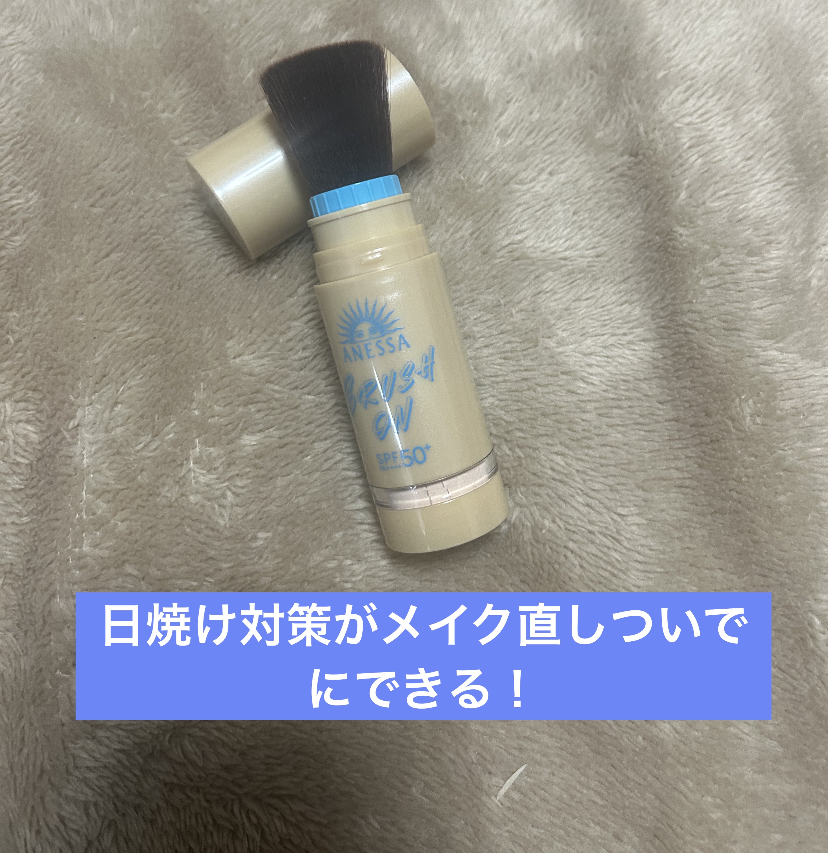 アネッサ パーフェクト UV ブラッシュオンパウダー/アネッサ/日焼け止めパウダーを使ったクチコミ（1枚目）