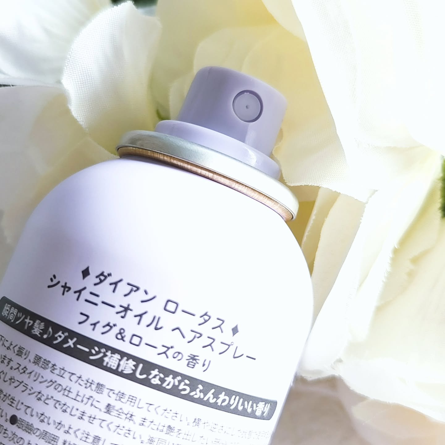 ロータス シャイニーオイル ヘアスプレー フィグ＆ローズの香り/ダイアン/ヘアスプレーを使ったクチコミ（3枚目）