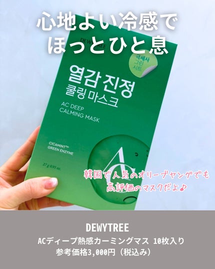ACディープブレミッシュカーミングマスク/DEWYTREE/シートマスク・パックを使ったクチコミ(2枚目)