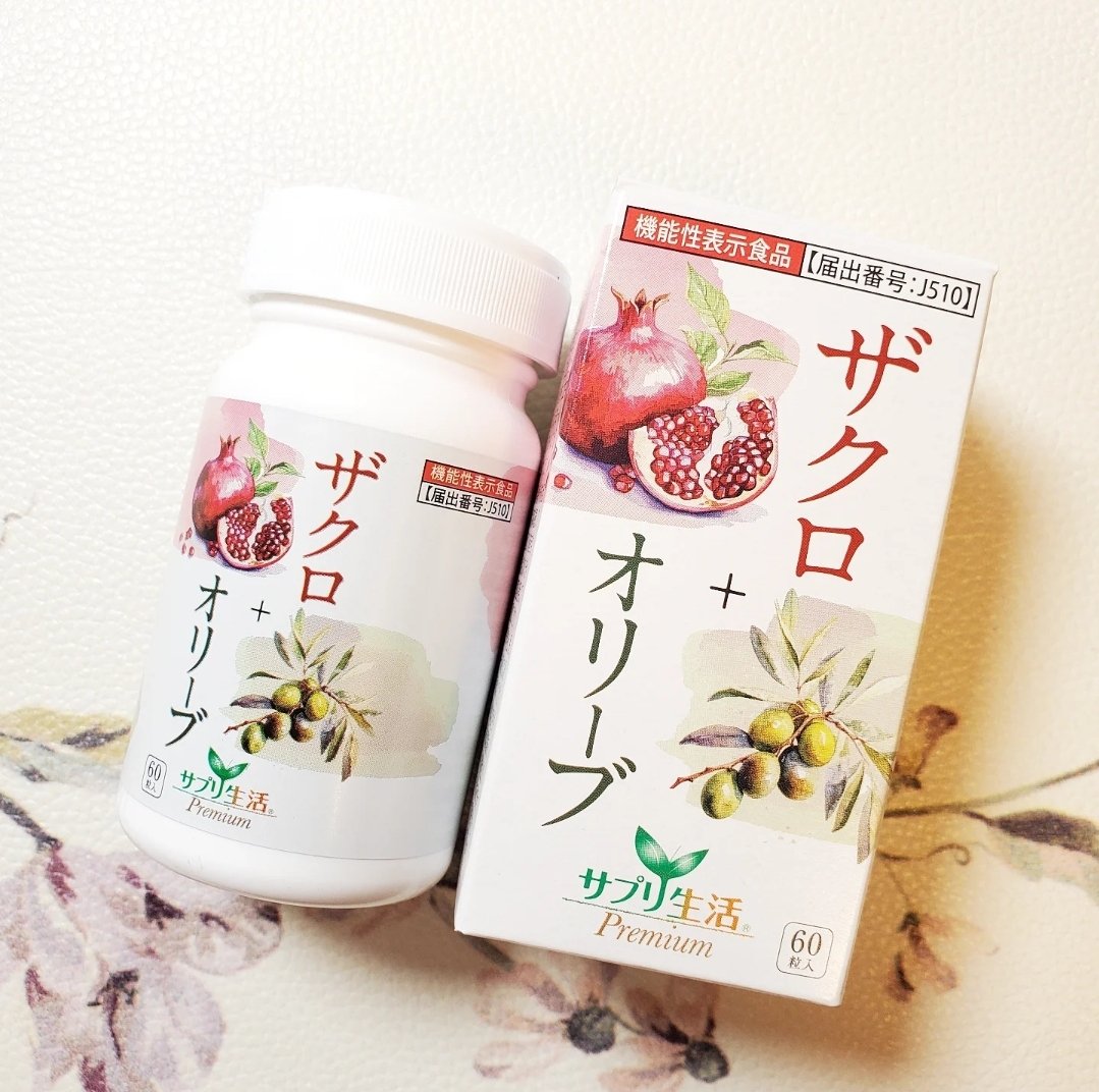 ザクロ+オリーブ/さぽらいふ/健康サプリメントを使ったクチコミ（1枚目）