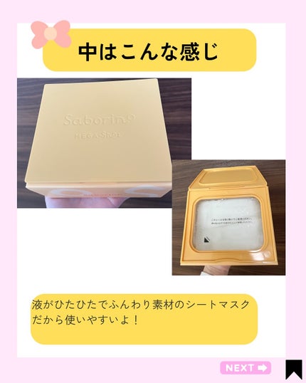 サボリーノ メガショット 朝用ツヤピールマスク CC/サボリーノ/シートマスク・パックを使ったクチコミ(4枚目)