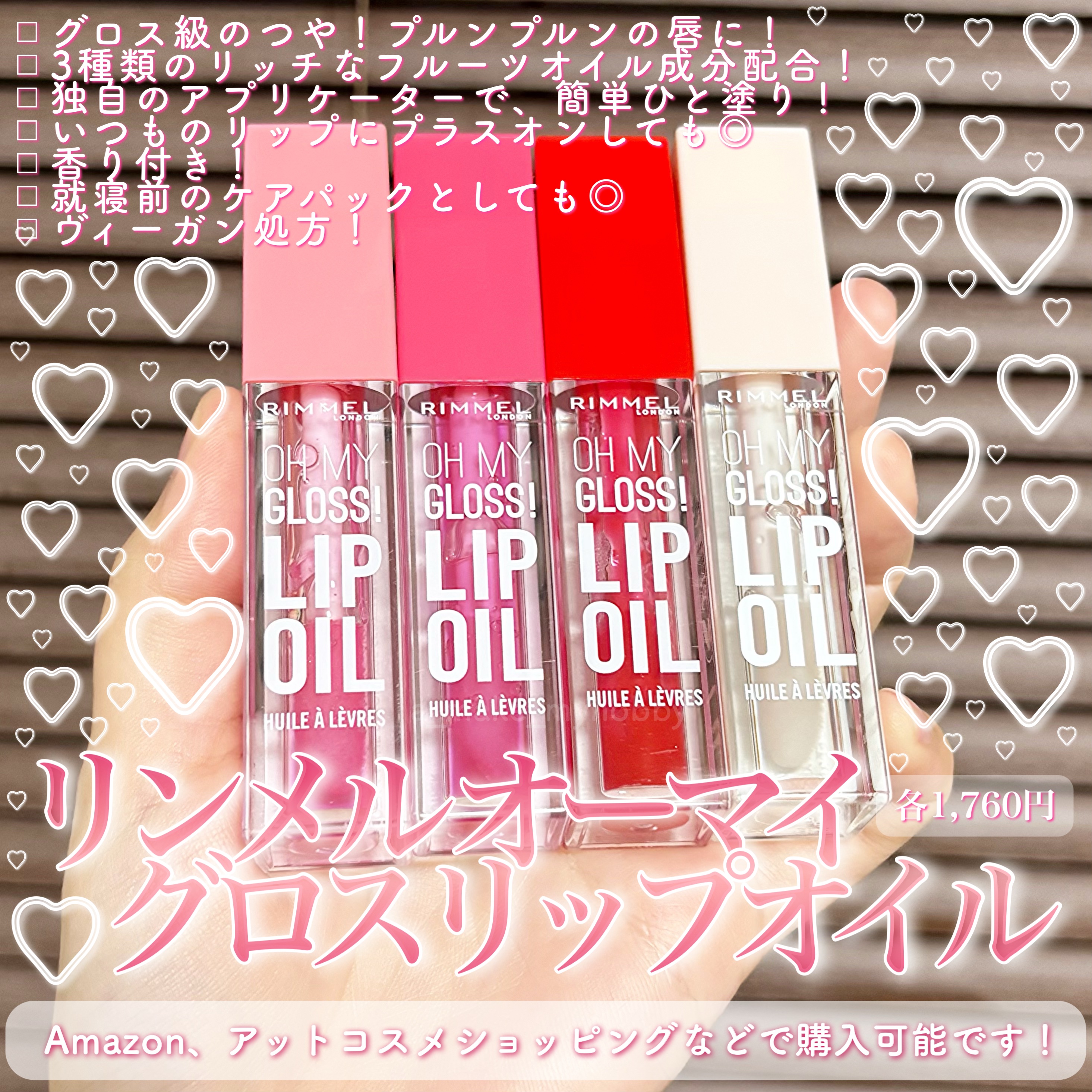 オーマイグロス リップオイル/リンメル ロンドン/リップグロスを使ったクチコミ（2枚目）