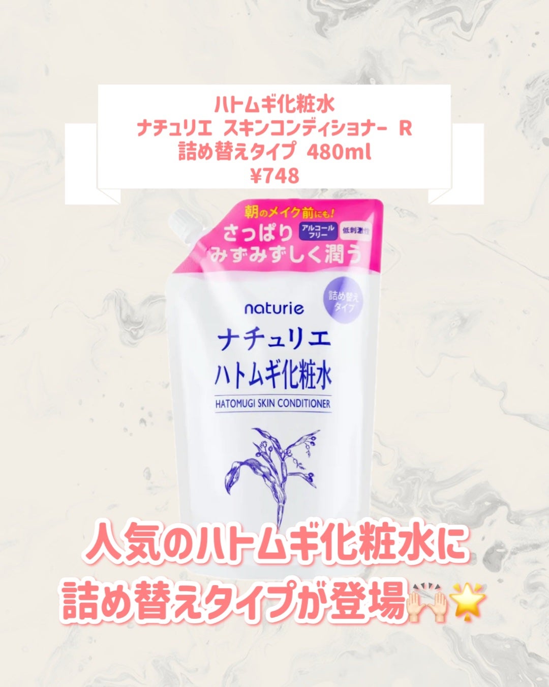 ハトムギ化粧水(ナチュリエ スキンコンディショナー R )/ナチュリエ/化粧水を使ったクチコミ(2枚目)