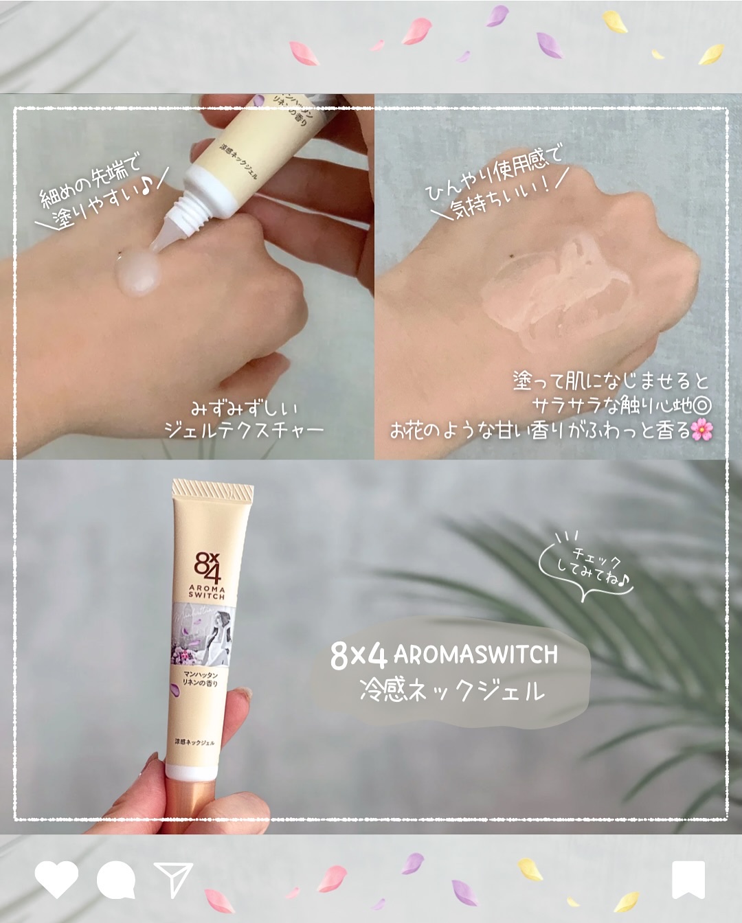 8x4 アロマスイッチ 涼感ネックジェル パリスブーケの香り/８ｘ４/デオドラント・制汗剤を使ったクチコミ（3枚目）