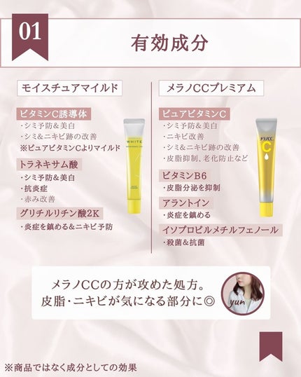 薬用しみ集中対策 プレミアム美容液/メラノCC/美容液を使ったクチコミ(3枚目)
