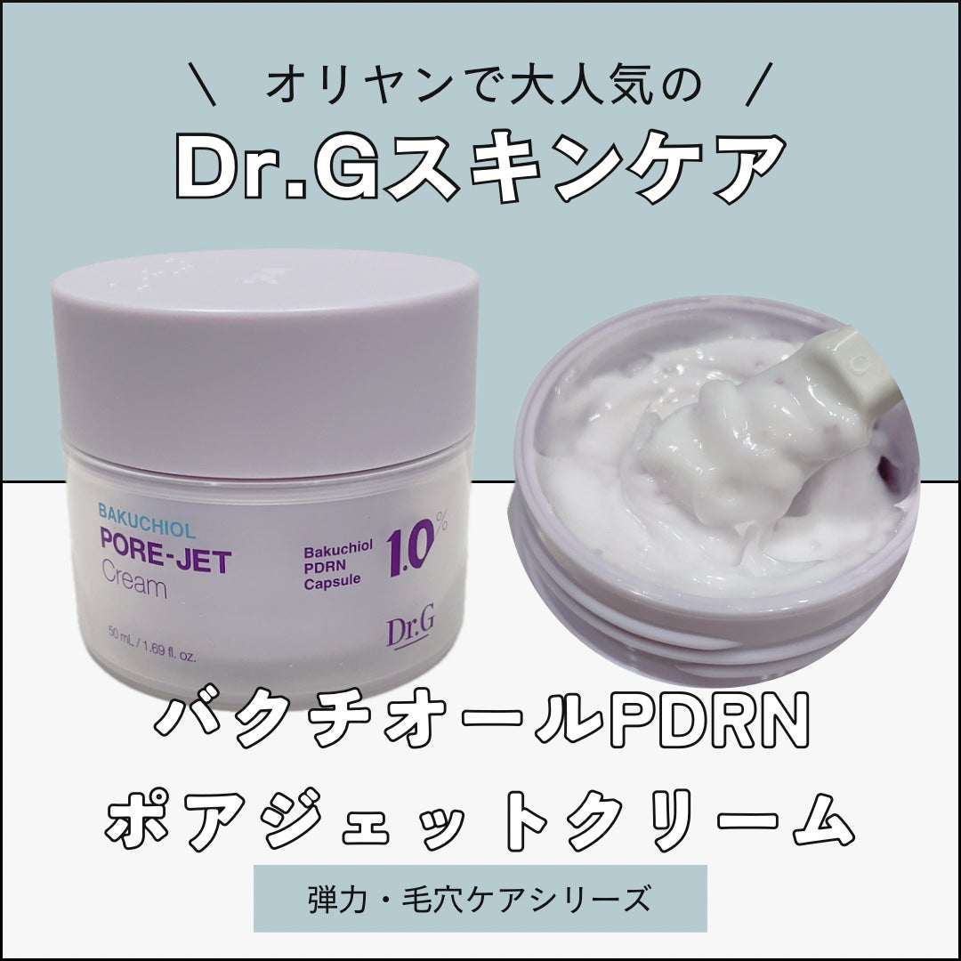 ドクタージー バクチオールポアジェットクリーム/Dr.G/フェイスクリームを使ったクチコミ(1枚目)