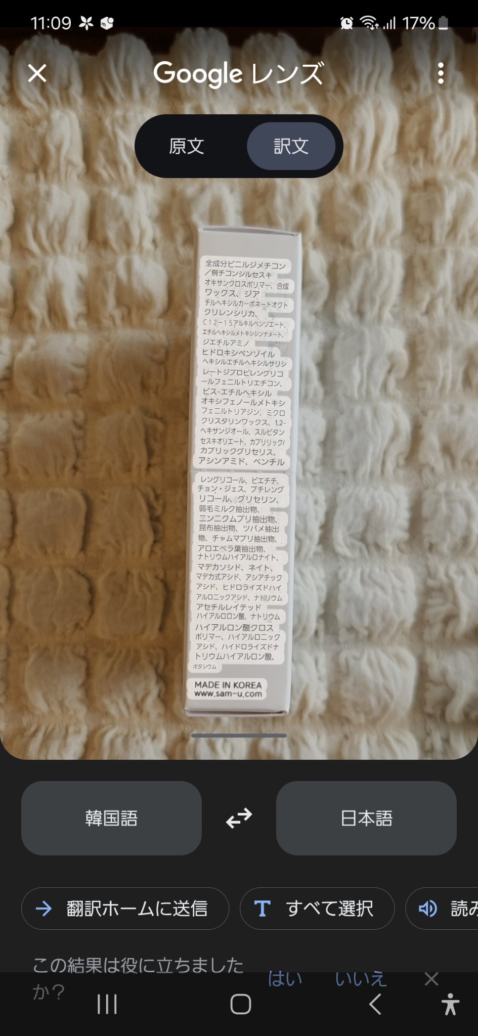 センシティブポケットサンスティック/SAM'U/日焼け止めスティックを使ったクチコミ（3枚目）