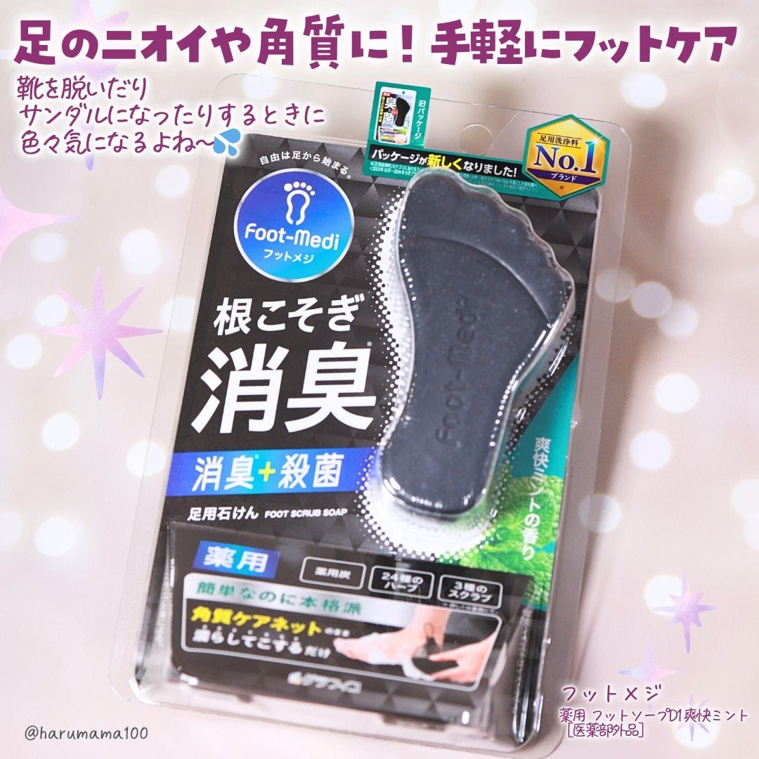 薬用 フットソープD1 爽快ミント/フットメジ/レッグ・フットケアを使ったクチコミ(2枚目)