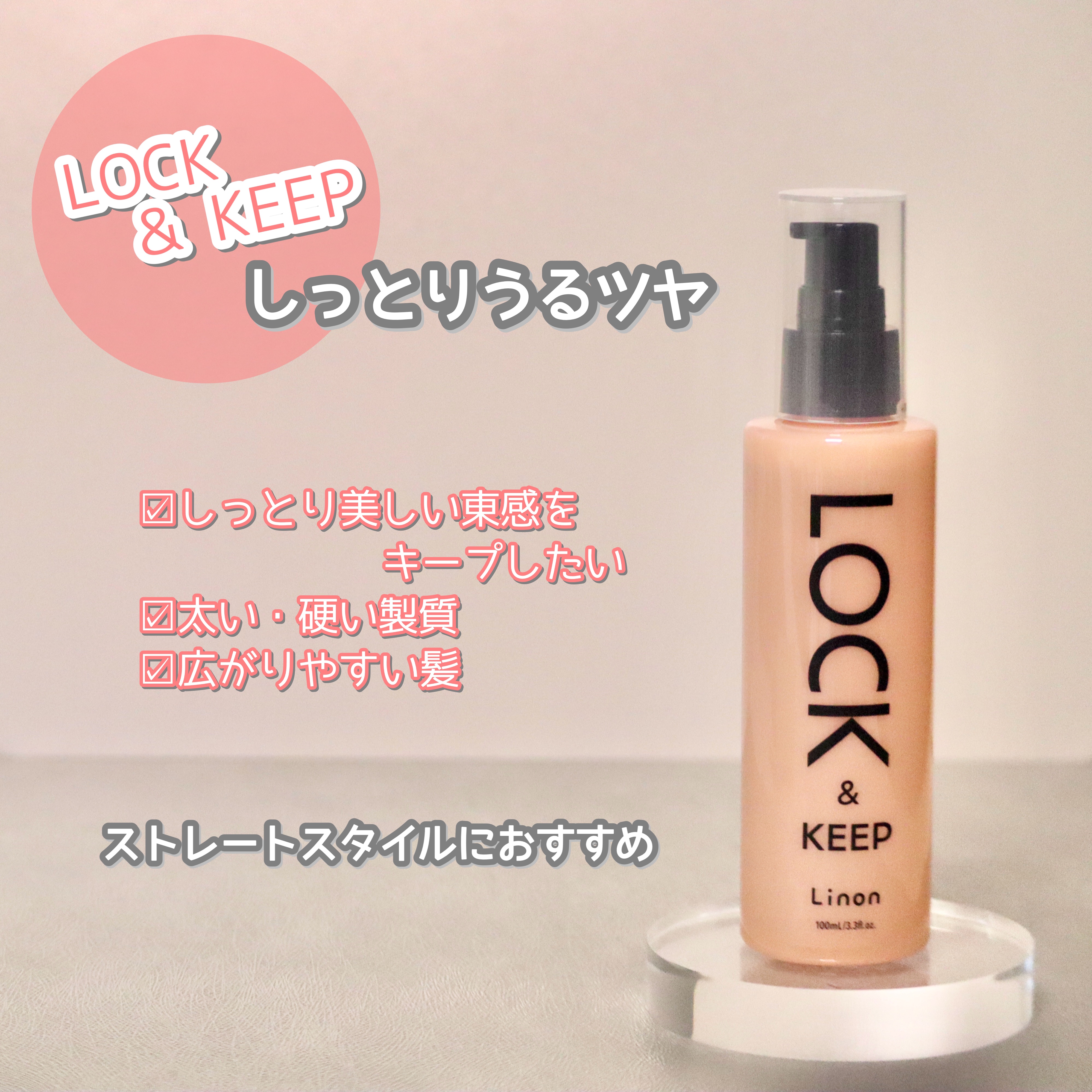 Linon ロックオイル/Linon/ヘアオイルを使ったクチコミ（3枚目）