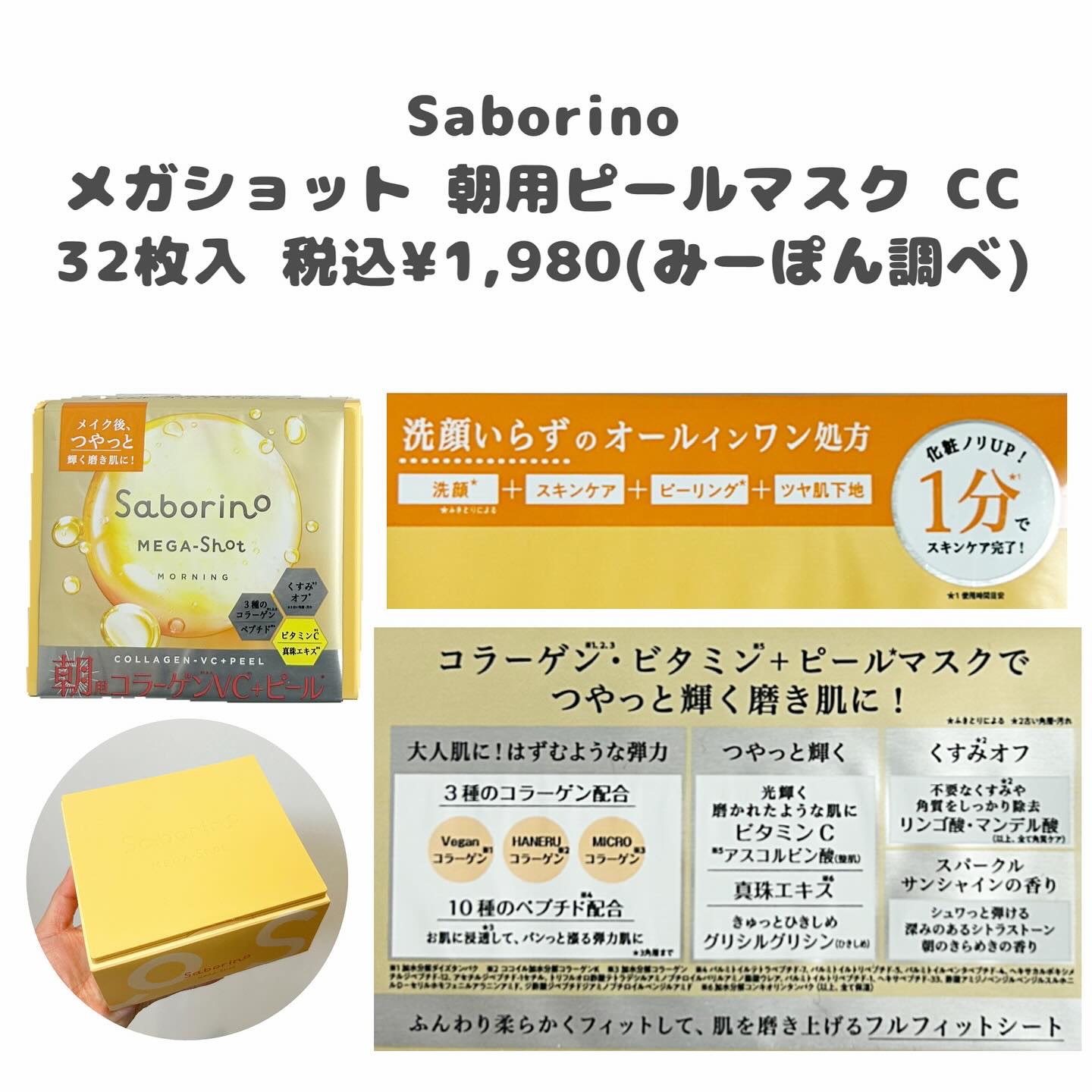 サボリーノ メガショット 朝用ツヤピールマスク CC/サボリーノ/シートマスク・パックを使ったクチコミ（2枚目）