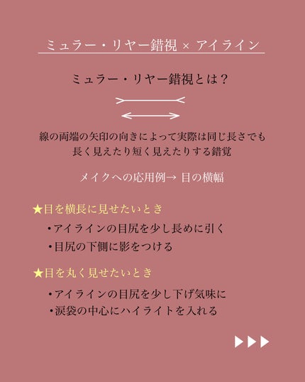 MiZuKi@メイクのアレコレ on LIPS 「【メイク雑学】錯覚×メイク part1こんにちは!MiZuKi..」(5枚目)