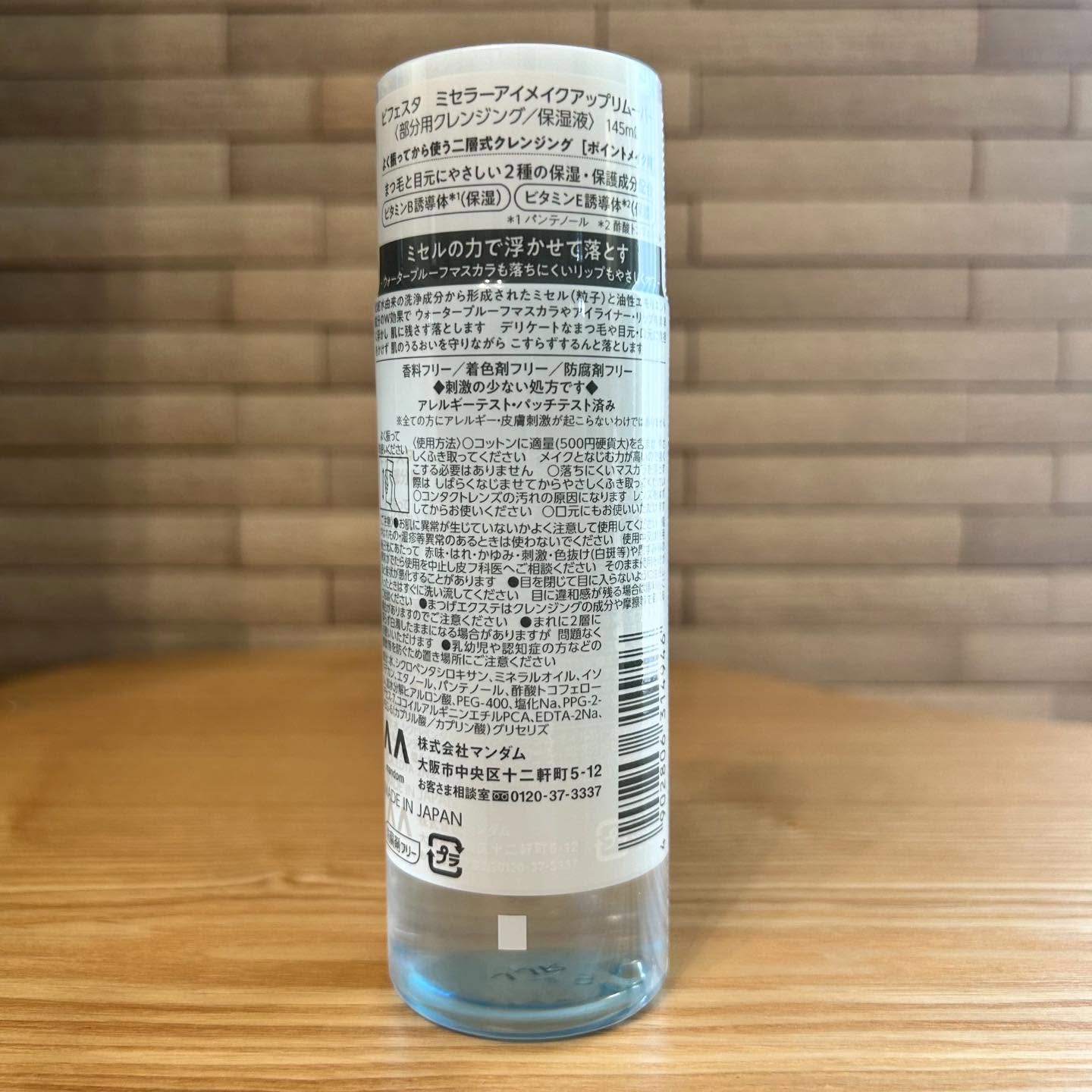 ミセラーアイメイクアップリムーバー/ビフェスタ/ポイントメイクリムーバーを使ったクチコミ（3枚目）