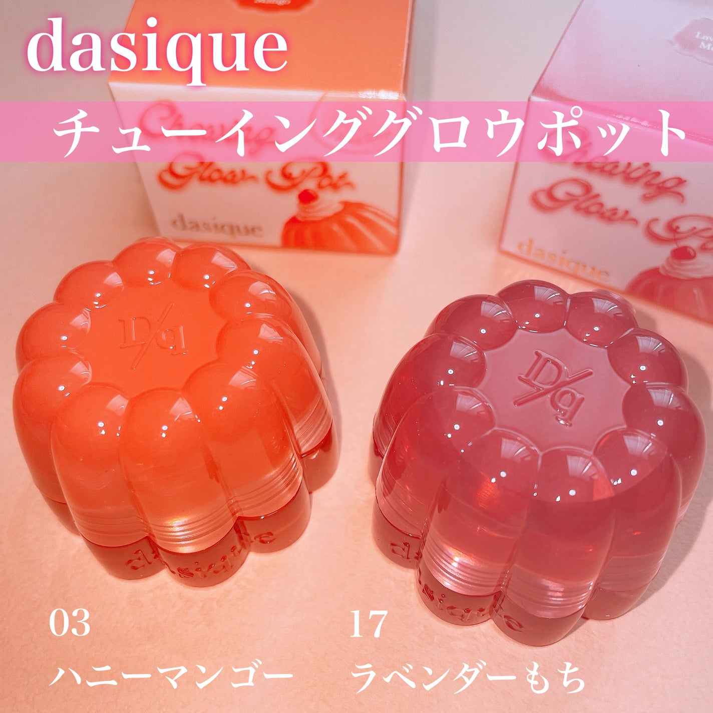 チューインググロウポット/dasique/口紅を使ったクチコミ(1枚目)