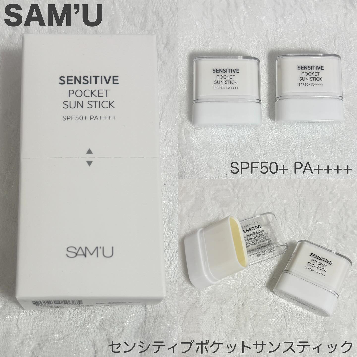 センシティブポケットサンスティック/SAM'U/日焼け止めスティックを使ったクチコミ（1枚目）