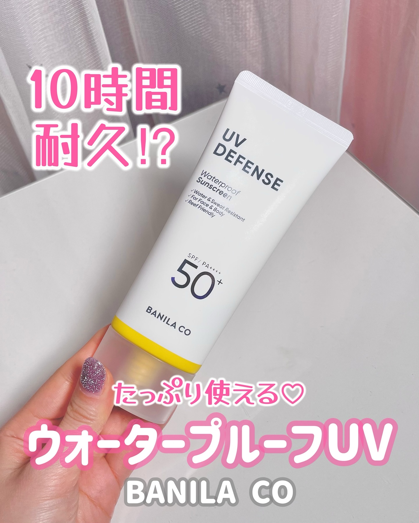 UVディフェンスウォータープルーフ日焼け止め/BANILA CO/日焼け止めローションを使ったクチコミ（1枚目）