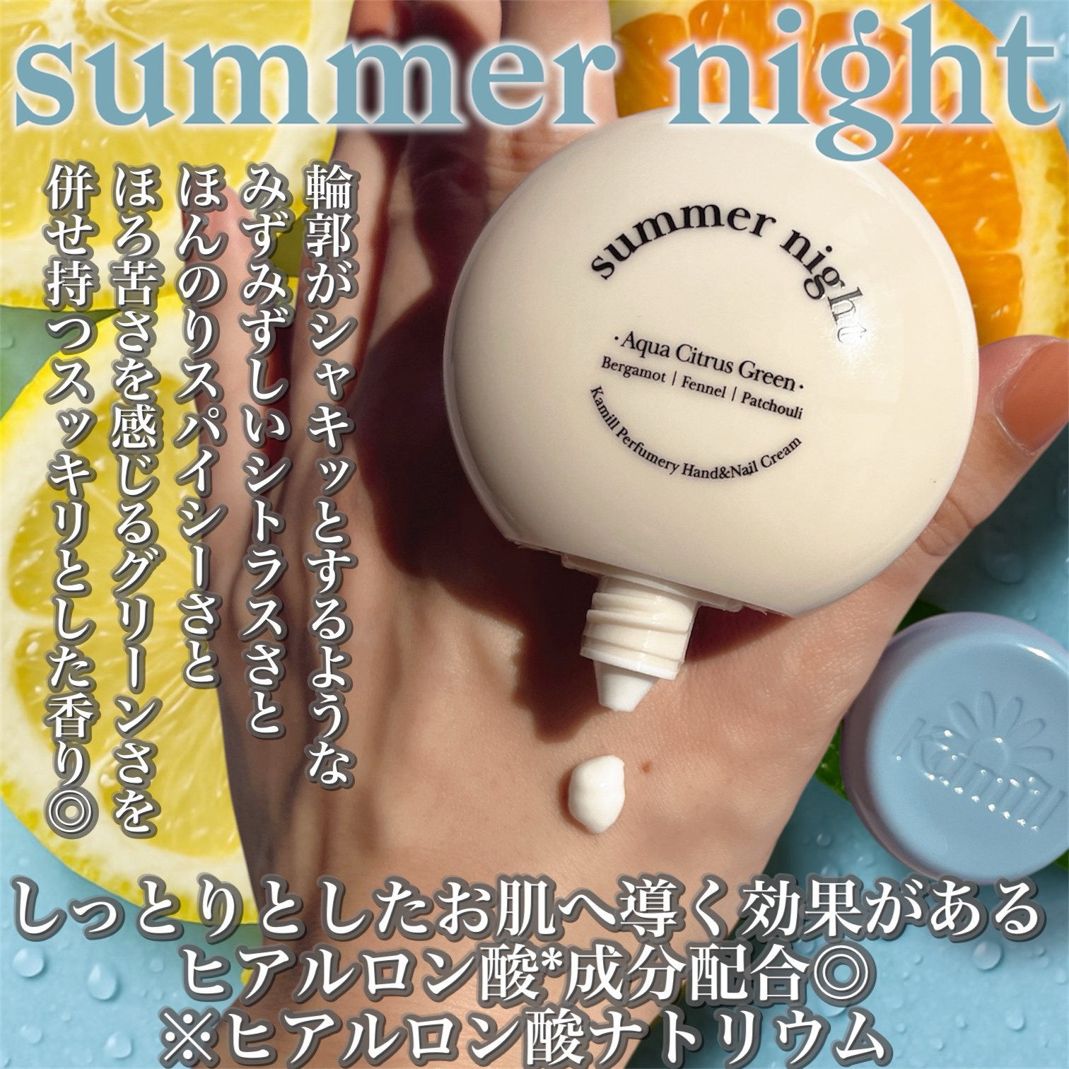 パフューマリー ハンド＆ネイルクリーム サマーナイト 50ml/カミール/ハンドクリームを使ったクチコミ（3枚目）