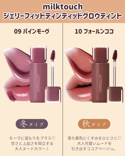 ジェリーフィットティンティッドグロウティント/Milk Touch/リップティントを使ったクチコミ(7枚目)