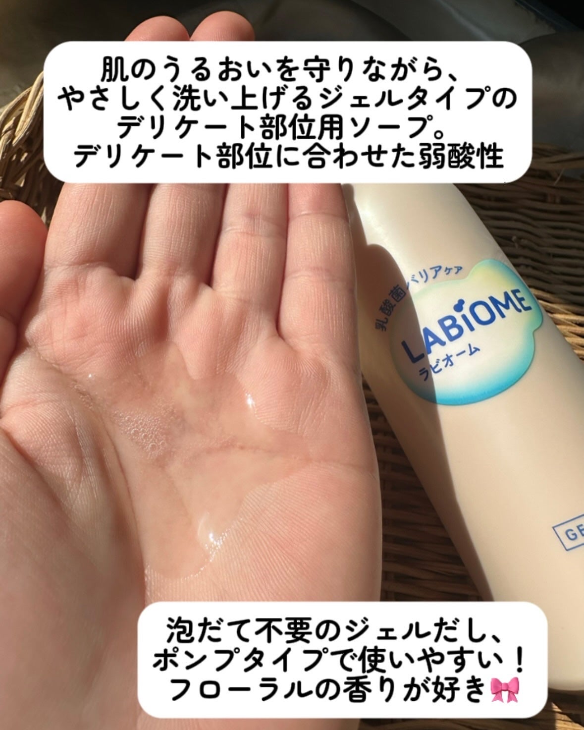 ラビオーム バリアソープ/LABiOME/デリケートゾーンケアを使ったクチコミ(2枚目)