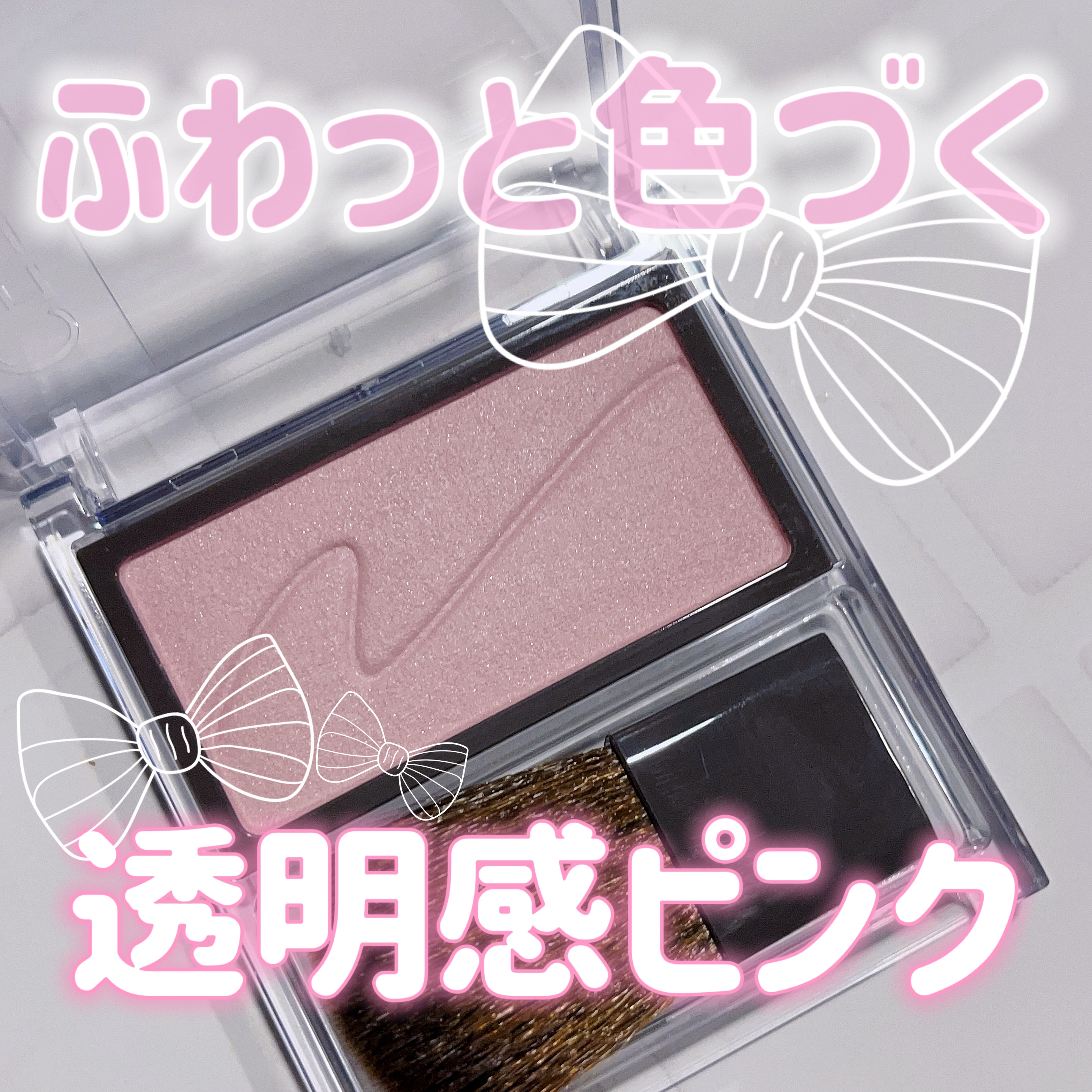 チークブラッシュ/CEZANNE/パウダーチークを使ったクチコミ（1枚目）