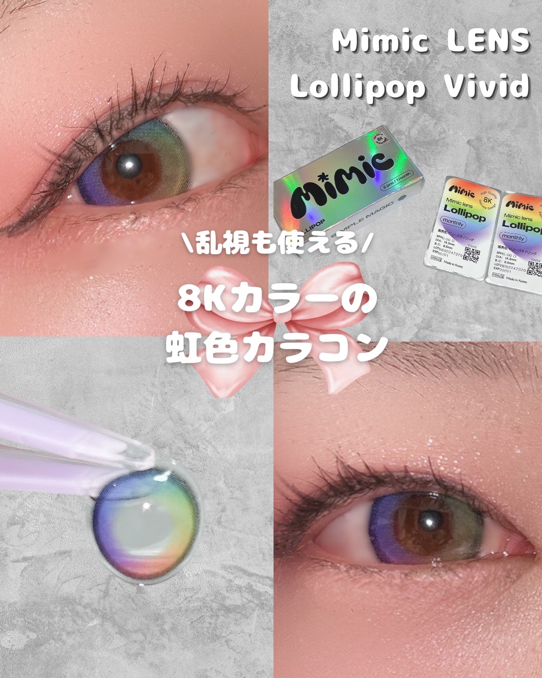 Lollipop/MIMIC LENS/１ヶ月（１MONTH）カラコンを使ったクチコミ（1枚目）