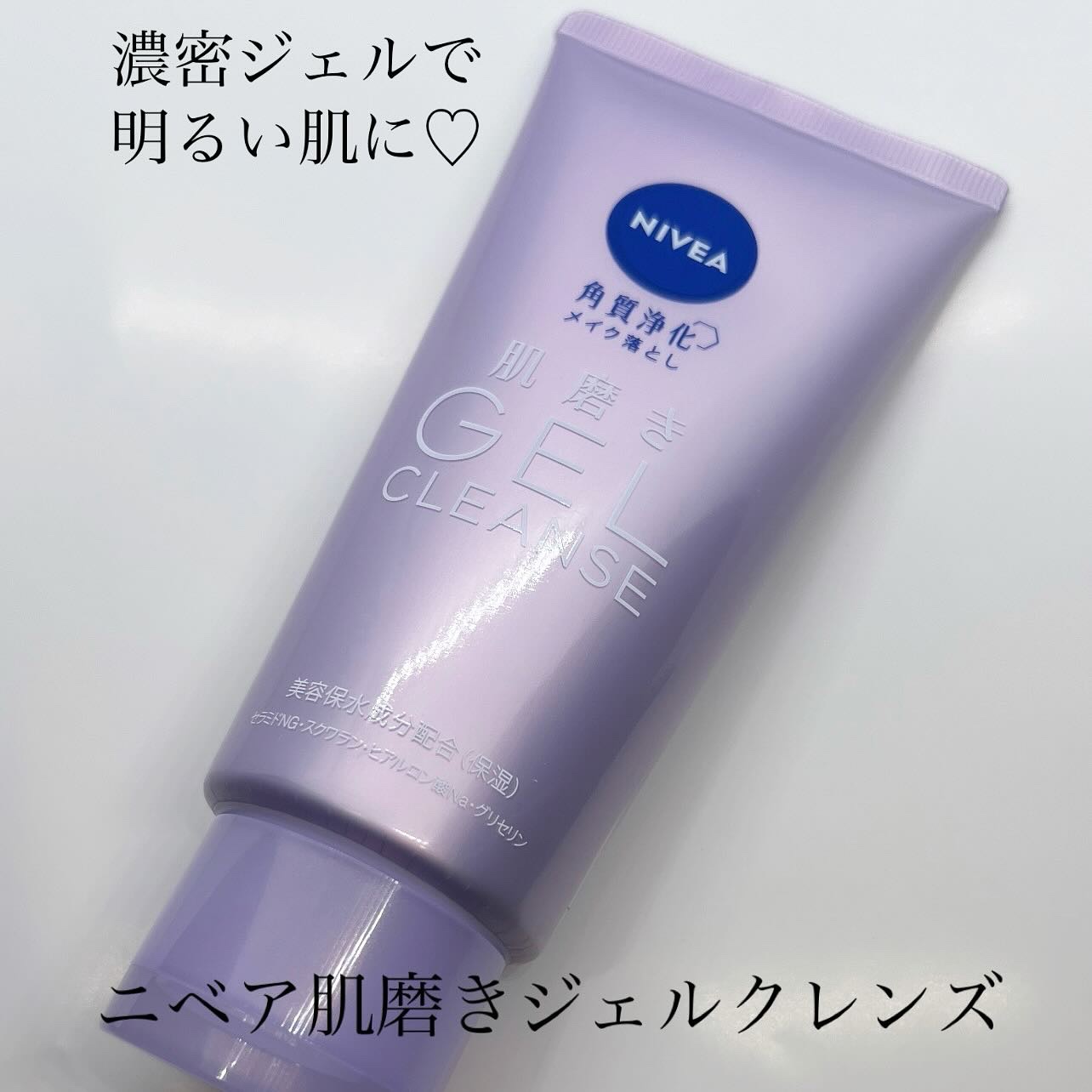 ニベア 肌磨きジェルクレンズ/ニベア/クレンジングジェルを使ったクチコミ（1枚目）