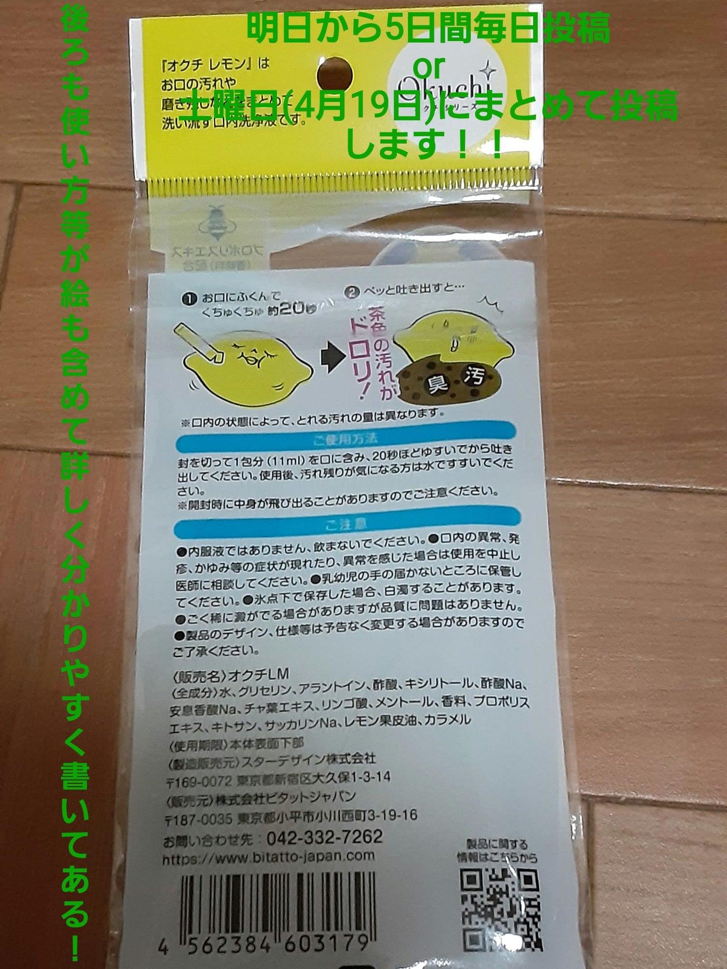 オクチレモン(マウスウォッシュ)/オクチシリーズ/マウスウォッシュ・スプレーを使ったクチコミ(4枚目)