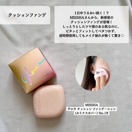 ミシャ グロウ クッション ファンデーション(ルミナスカバー)/MISSHA/クッションファンデーションを使ったクチコミ(4枚目)