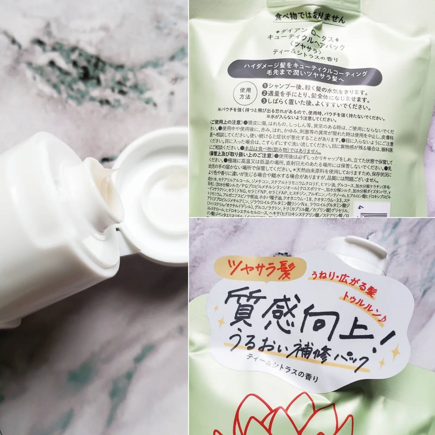 ロータス キューティクルヘアパック ツヤサラ ティー&シトラスの香り/ダイアン/ヘアマスク・ヘアパックを使ったクチコミ(2枚目)