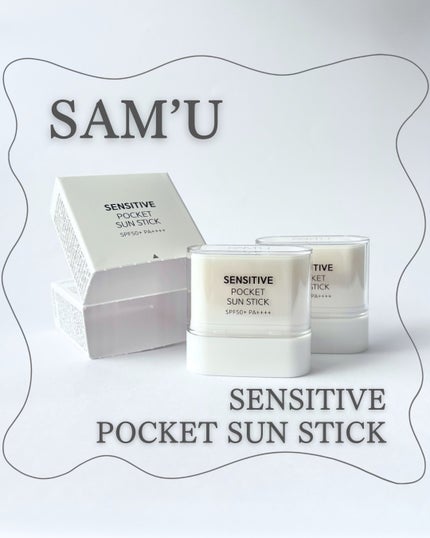 センシティブポケットサンスティック/SAM'U/日焼け止めスティックを使ったクチコミ(1枚目)