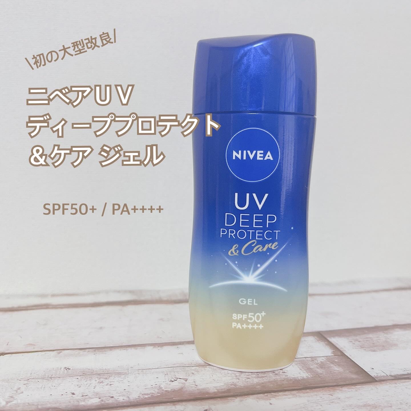 ニベアUV ディープ プロテクト＆ケア ジェル/ニベア/日焼け止めジェルを使ったクチコミ（1枚目）