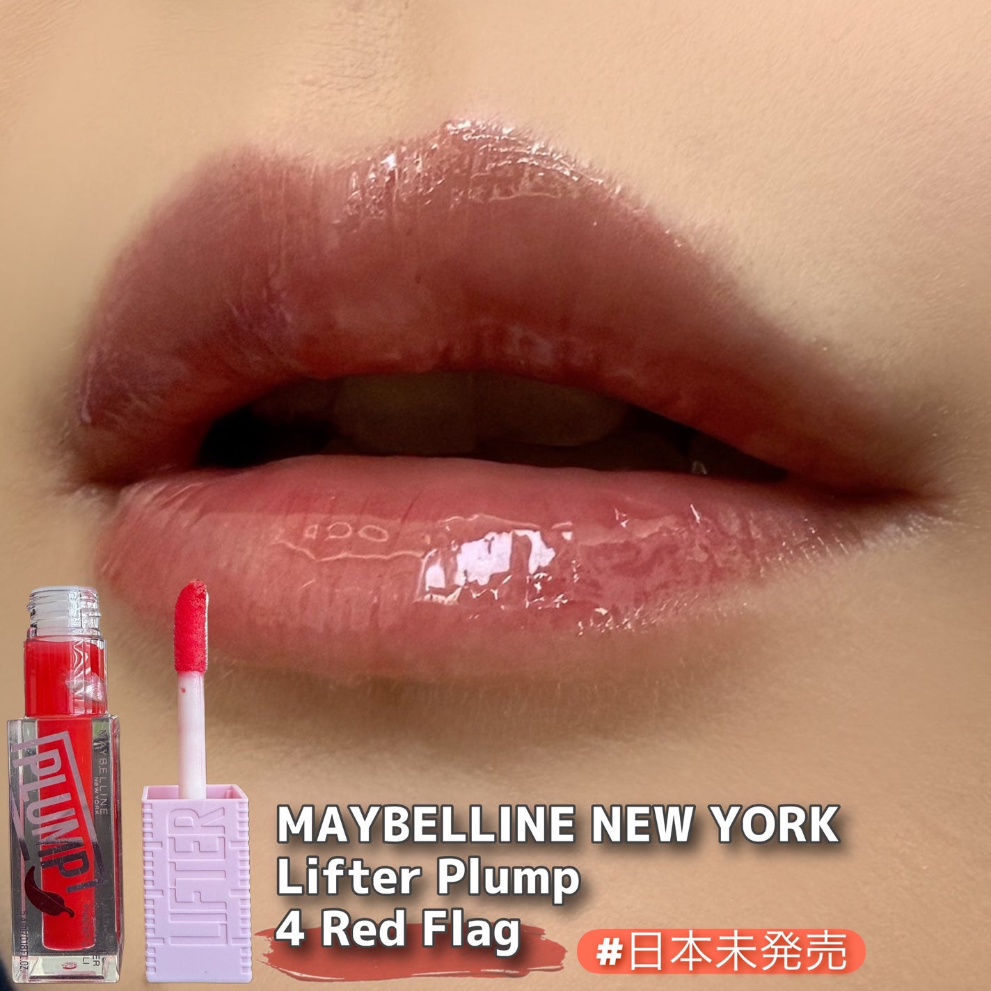 リフタープランプ/MAYBELLINE NEW YORK/リップグロスを使ったクチコミ(4枚目)