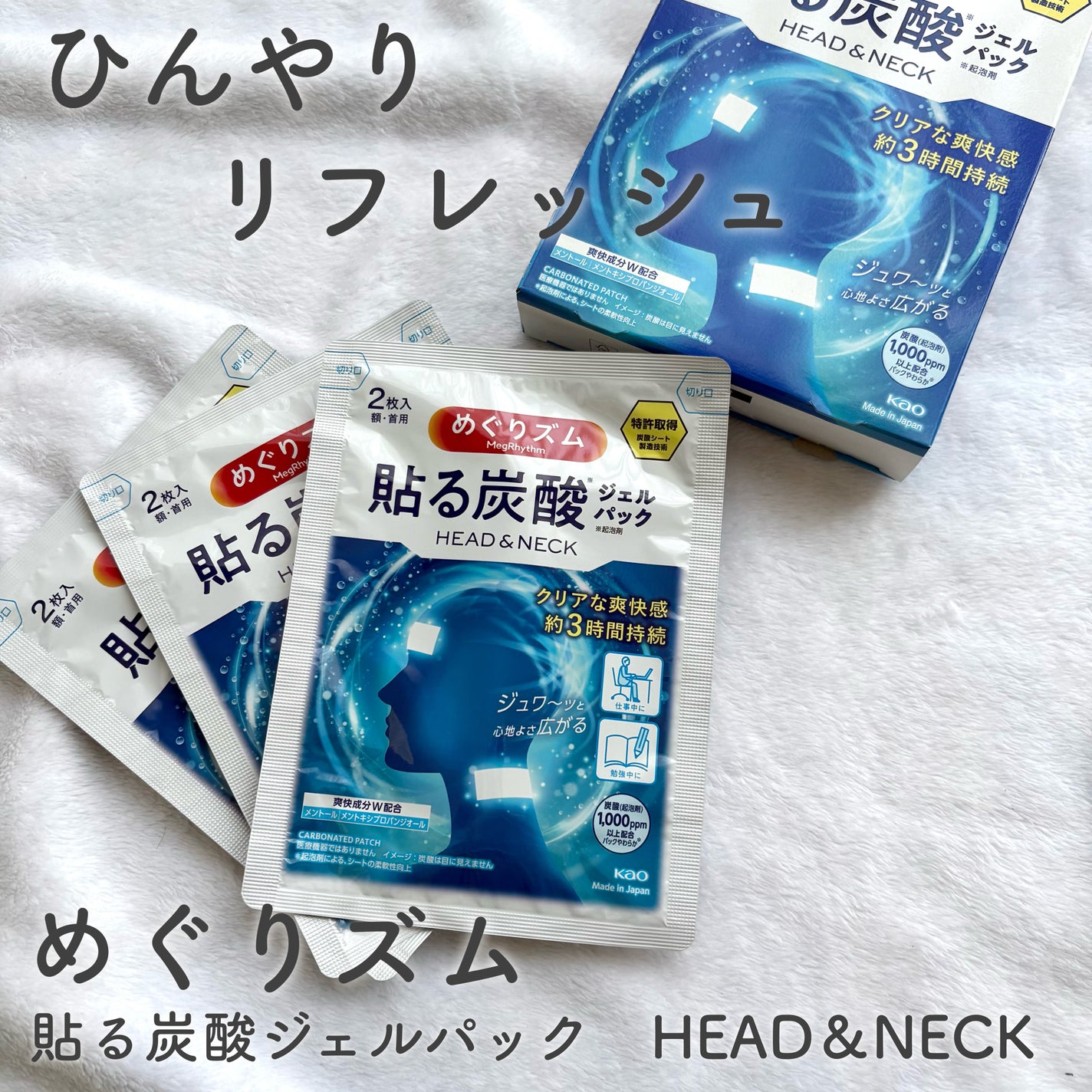 貼る炭酸ジェルパック HEAD&NECK/めぐりズム/ネック・デコルテケアを使ったクチコミ(1枚目)