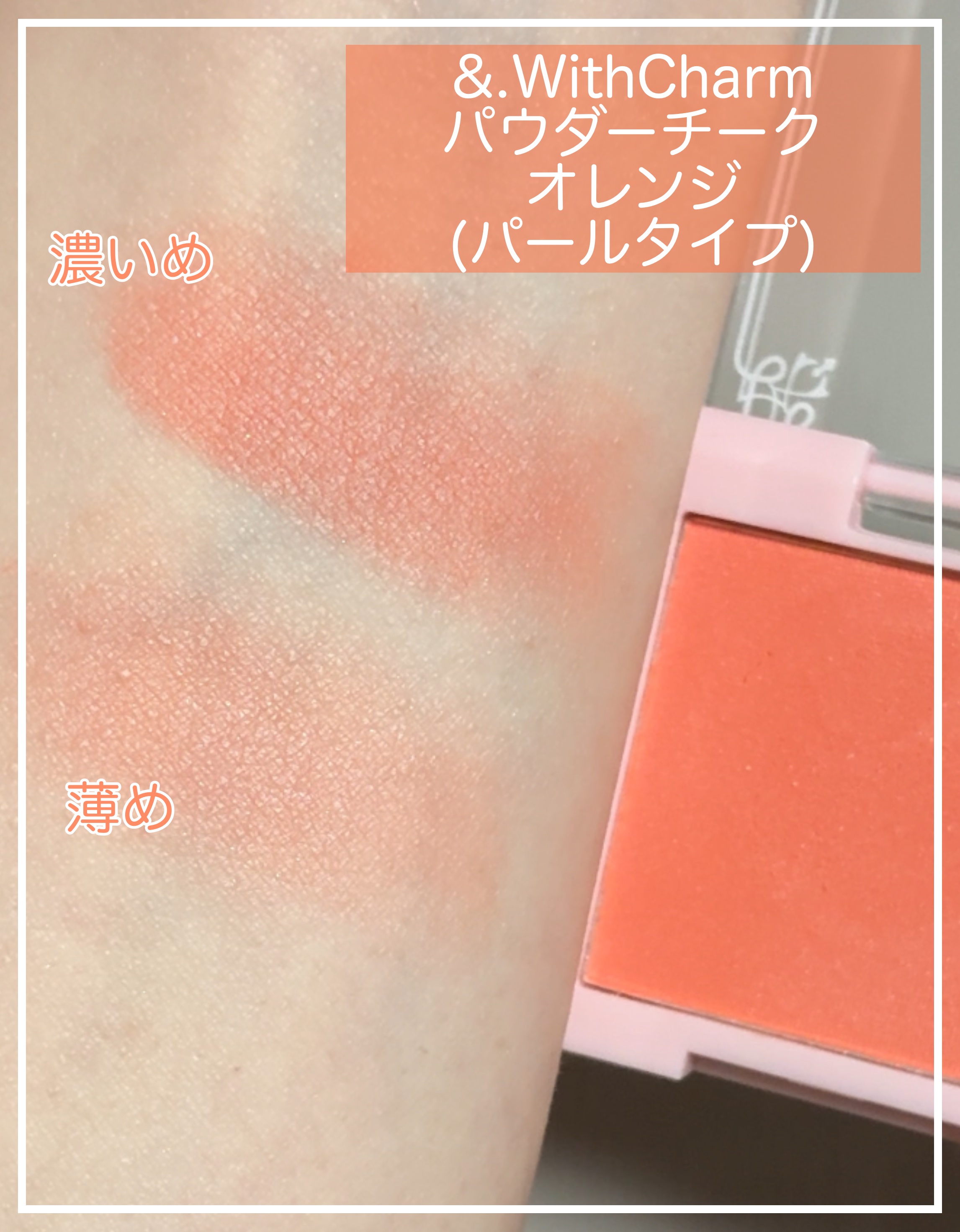 &. Wチャーム パウダーチーク/DAISO/パウダーチークを使ったクチコミ（2枚目）