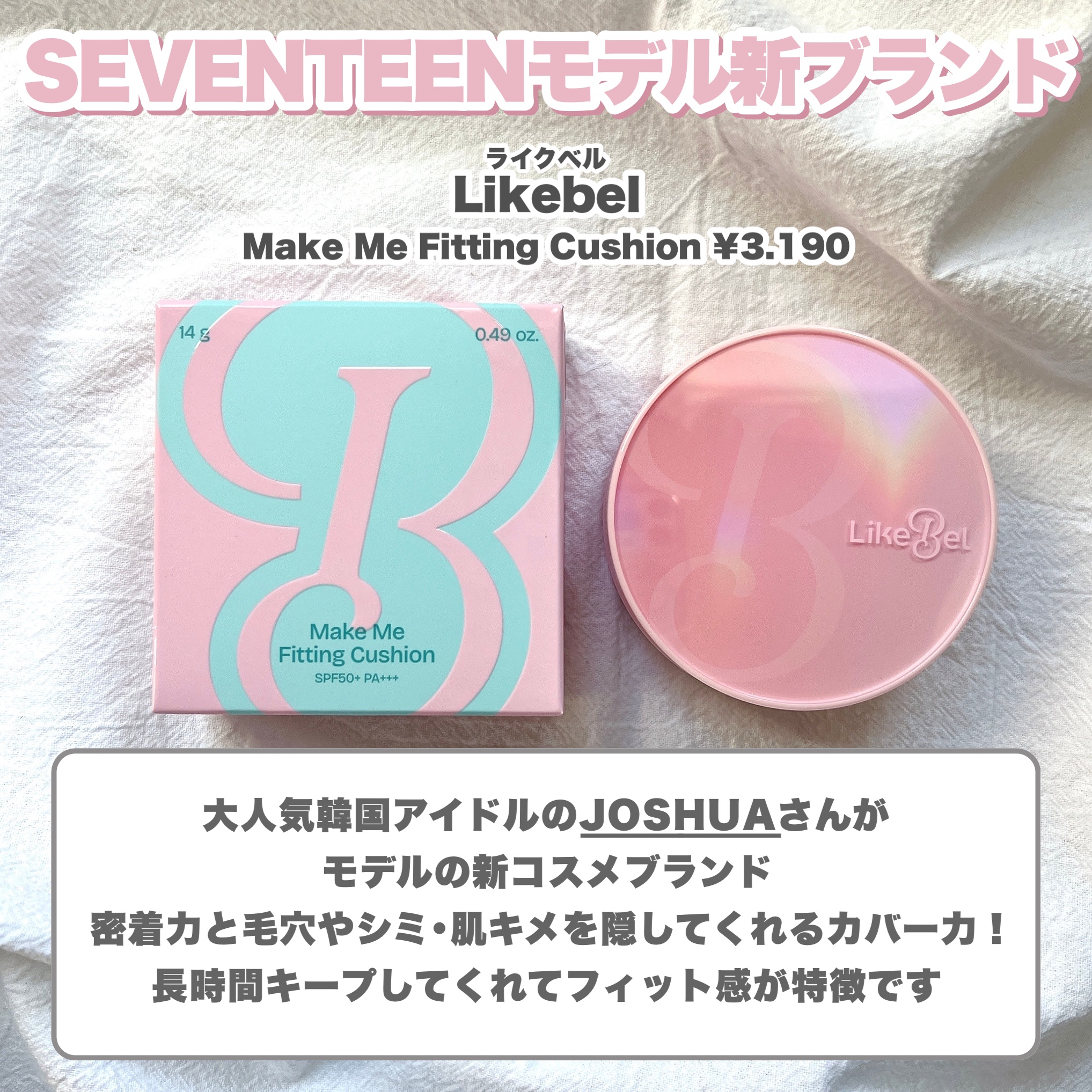 Make Me Fitting Cushion/Likebel/クッションファンデーションを使ったクチコミ（2枚目）