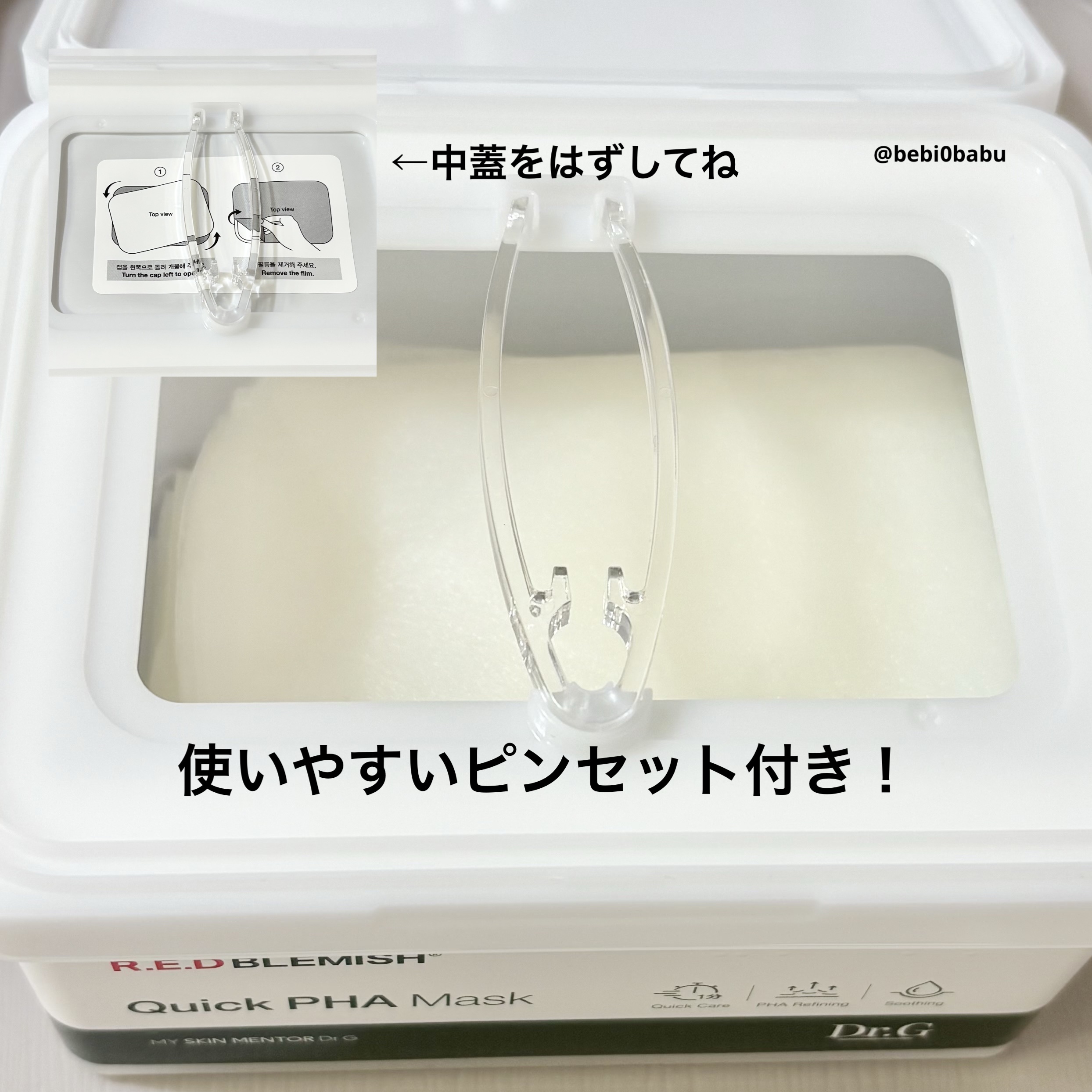 レッドブレミッシュクイックPHAシートマスク/Dr.G/シートマスク・パックを使ったクチコミ（2枚目）