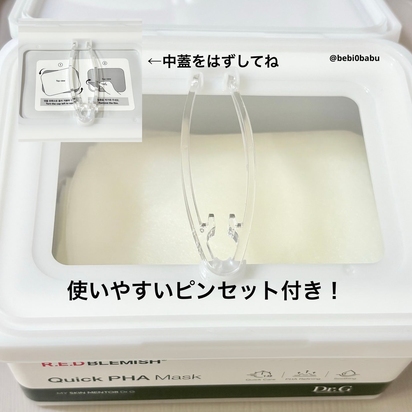 レッドブレミッシュクイックPHAシートマスク/Dr.G/シートマスク・パックを使ったクチコミ(2枚目)