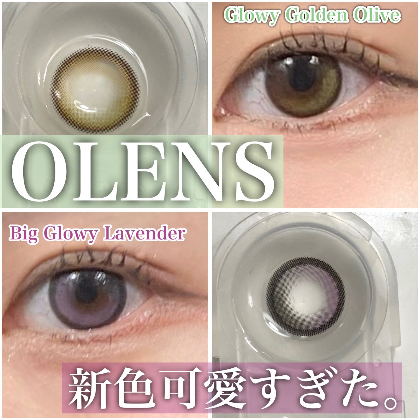 Glowy 1day/OLENS/ワンデー(1DAY)カラコンを使ったクチコミ(1枚目)