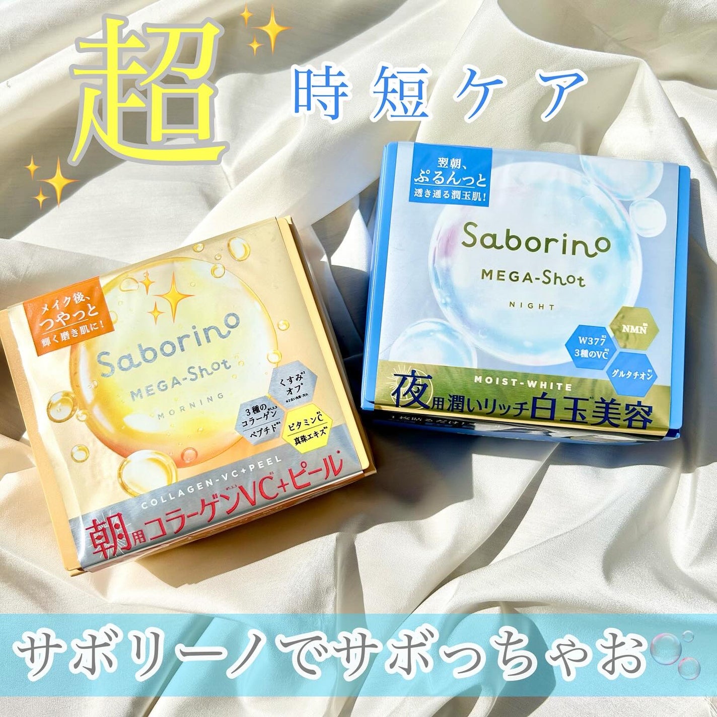 サボリーノ メガショット 朝用ツヤピールマスク CC/サボリーノ/シートマスク・パックを使ったクチコミ(1枚目)