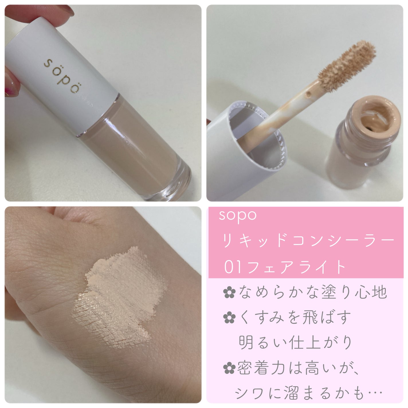 リキッドコンシーラー/sopo/リキッドコンシーラーを使ったクチコミ(2枚目)