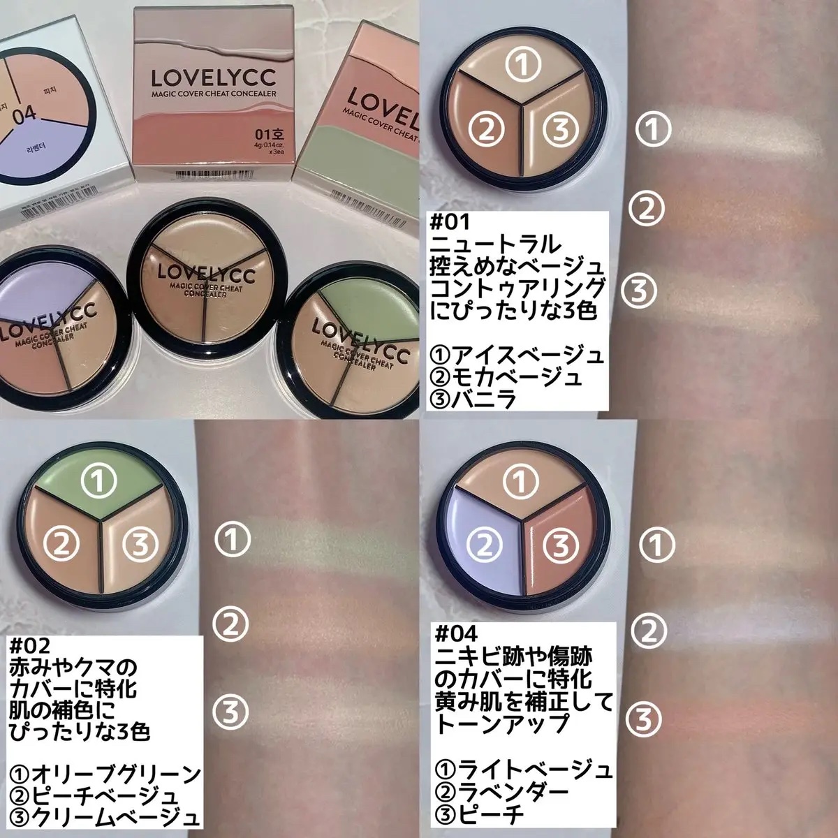 lovelycc マジックカバーチートコンシーラー/LOVELYCC/パレットコンシーラーを使ったクチコミ（2枚目）
