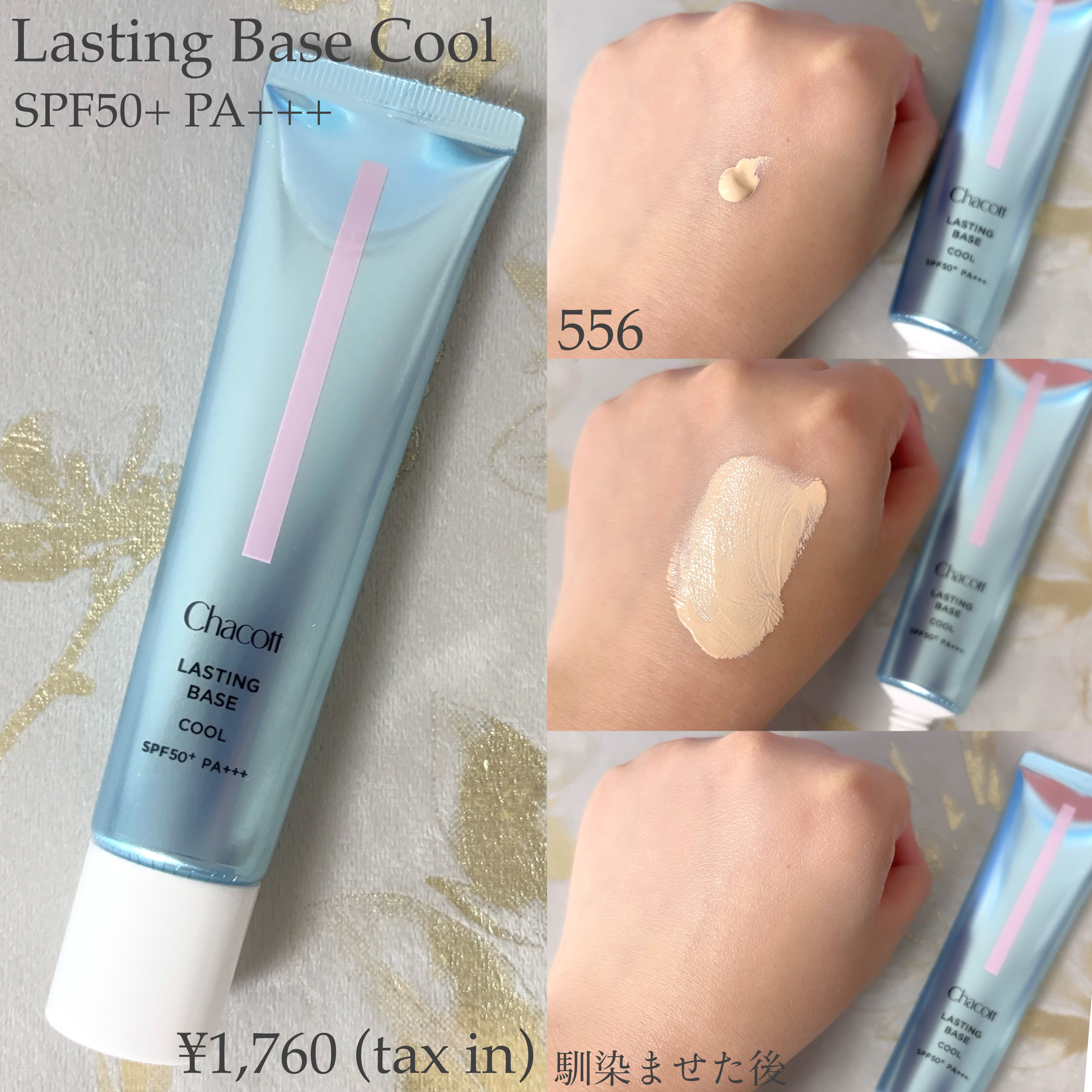 ラスティングベース クール/チャコット・コスメティクス/化粧下地を使ったクチコミ（2枚目）