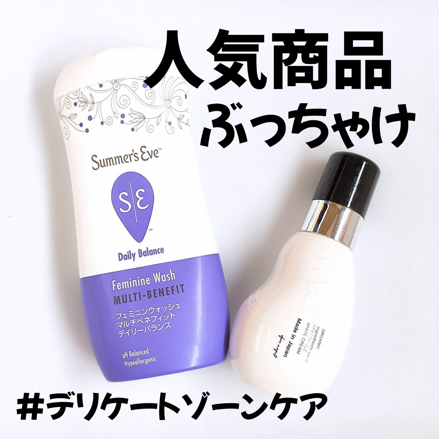 フェミニンウォッシュ マルチベネフィット デイリーバランス/Summer's Eve(サマーズイブ)/デリケートゾーンケアを使ったクチコミ(1枚目)