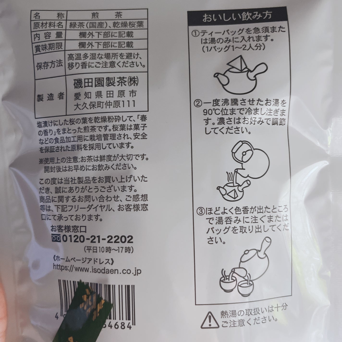 桜乃香/磯田園/その他ドリンクを使ったクチコミ(3枚目)