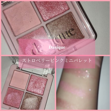ストロベリーピンクミニパレット/dasique/アイシャドウパレットを使ったクチコミ(5枚目)