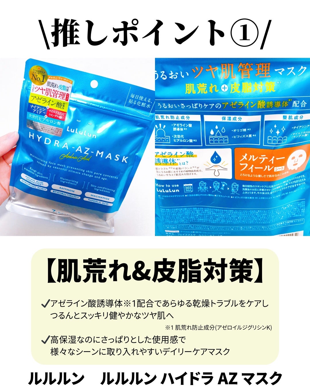 ルルルン ハイドラ AZ マスク/ルルルン/シートマスク・パックを使ったクチコミ(2枚目)