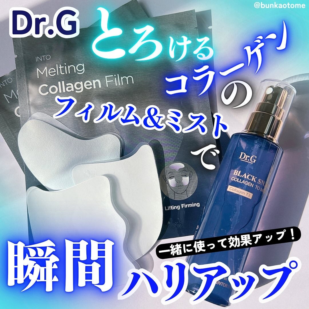 ドクタージー ブラックスネイル コラーゲンミスト/Dr.G/ミスト状化粧水を使ったクチコミ(1枚目)