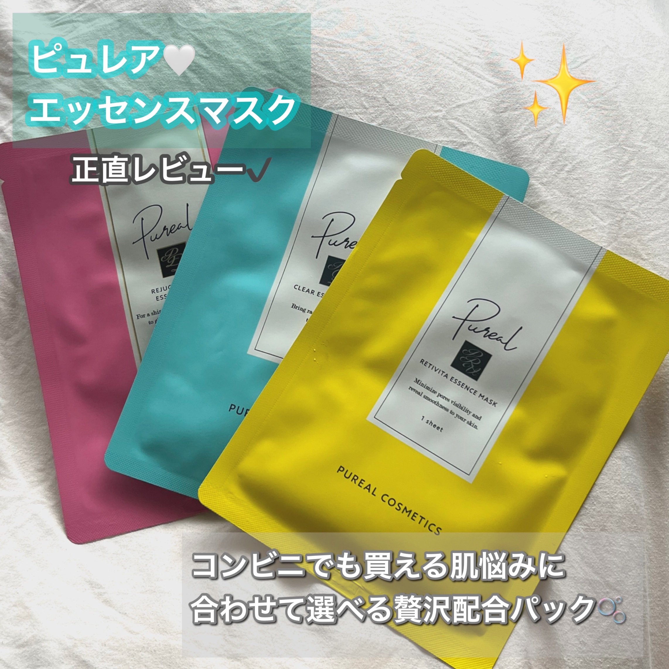 レチビタエッセンスマスク/ピュレア/シートマスク・パックを使ったクチコミ（1枚目）