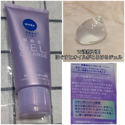 ニベア 肌磨きジェルクレンズ/ニベア/クレンジングジェルを使ったクチコミ(1枚目)