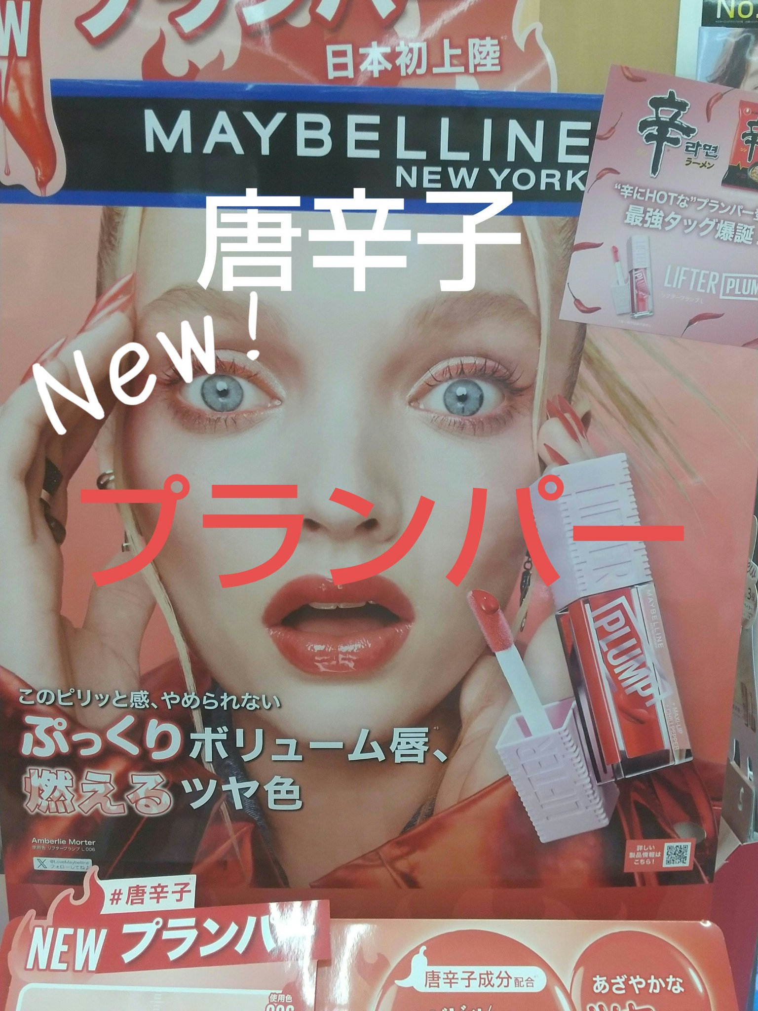 リフタープランプ/MAYBELLINE NEW YORK/リップグロスを使ったクチコミ（1枚目）