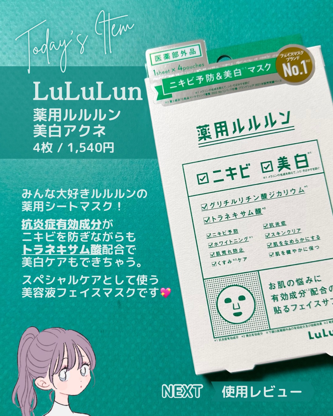 薬用ルルルン 美白アクネ/ルルルン/シートマスク・パックを使ったクチコミ（2枚目）